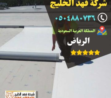 كشف تسربات المياه,فحص تسربات المياه,كشف تهريب المياه,شركة تسربات المياه,كشف تسربات المياه بدون تكسير,فحص تسريب المياه بدون تكسير,شركة فحص تسريب,شركة كشف تسربات,شركة تهريب المياه,فحص الرطوبة,عزل خزان ارضي,عزل الخزان الارضي,عزل خزانات المياه,شركة عوازل خزانات,عزل خزانات الايبوكسي,عزل خزانات بالرياض,شركة كشف تسريب المياة,شركة كشف تسرب المياة,شركه كشف تسربات المياه,افضل شركة كشف تسربات المياه,كشف تسربات المياه بالرياض,شركة فحص تسربات المياه,تكاليف إصلاح تسرب المياه