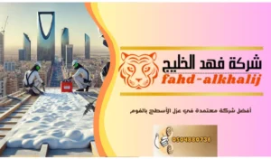 عزل الفوم للاسطح بحي السلي بالرياض 