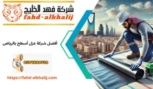 عزل اسطح بحي المعذر