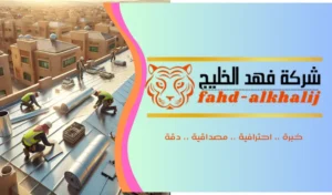 عزل اسطح في حي الحائر بالرياض 