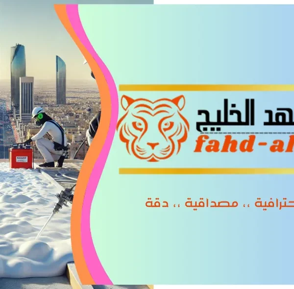 عزل اسطح في حي الحائر بالرياض