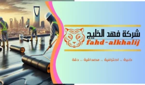 عزل اسطح في حي الحائر بالرياض