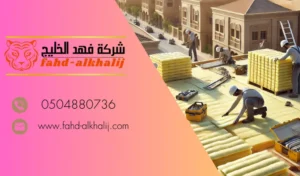 شركة عزل اسطح سراة عبيدة