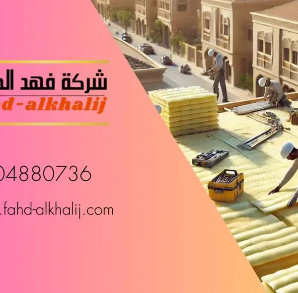 شركة عزل اسطح سراة عبيدة