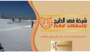 عزل الاسطح بالفوم بحي النسيم 