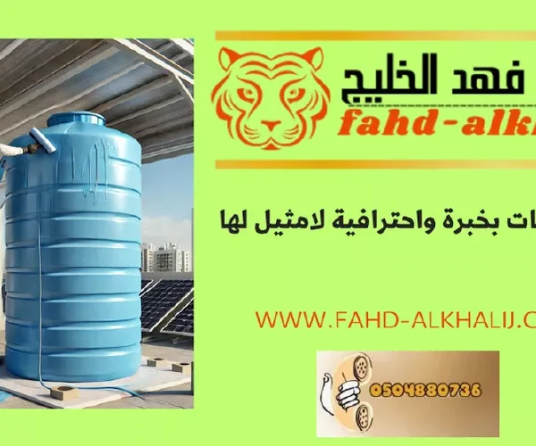 شركة عزل خزانات محايل عسير