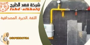 شركة تمديد غاز احد رفيدة