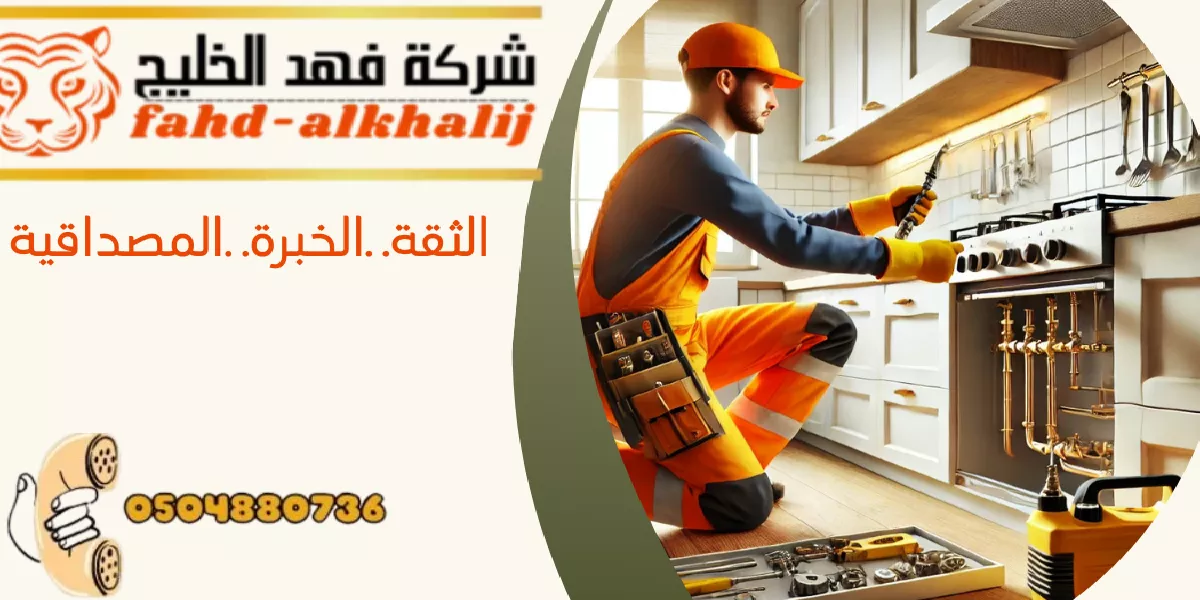 شركة تمديد غاز احد رفيدة