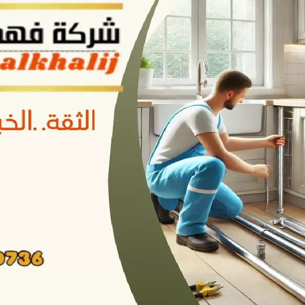 شركة تمديد غاز المجاردة