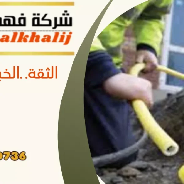 شركة تمديد غاز بللسمر