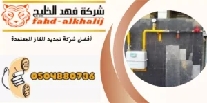 شركة تمديد غاز تثليث