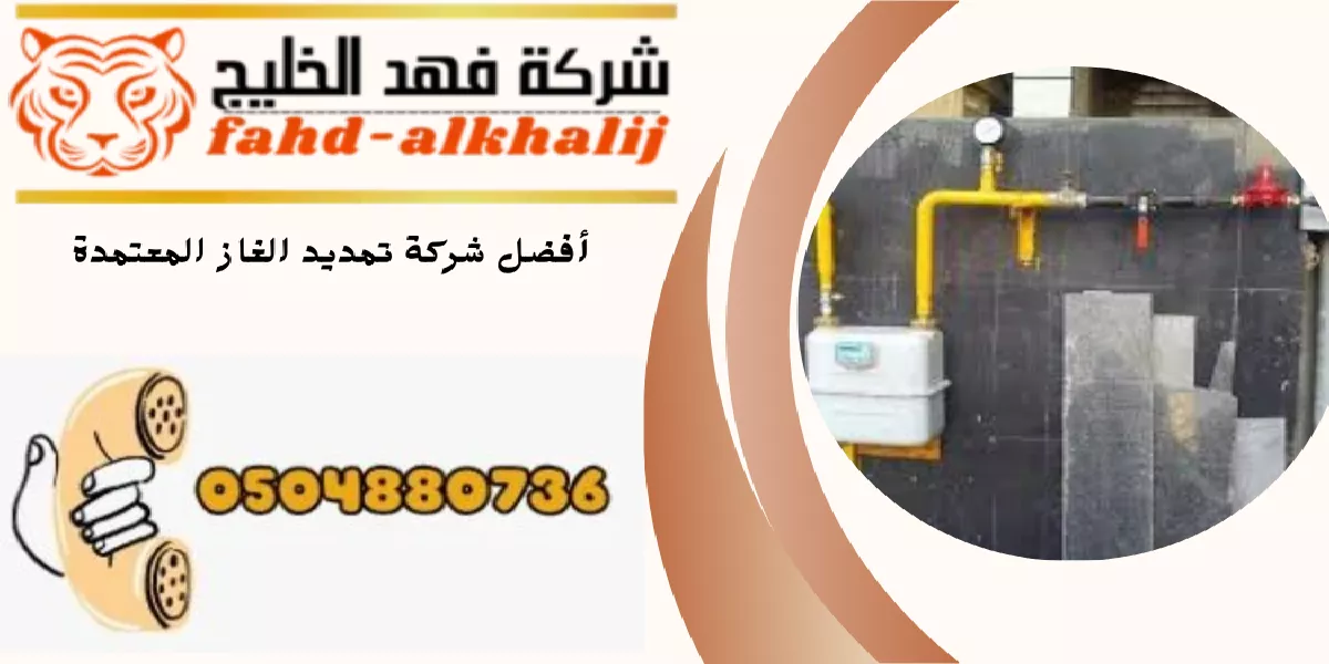شركة تمديد غاز تثليث