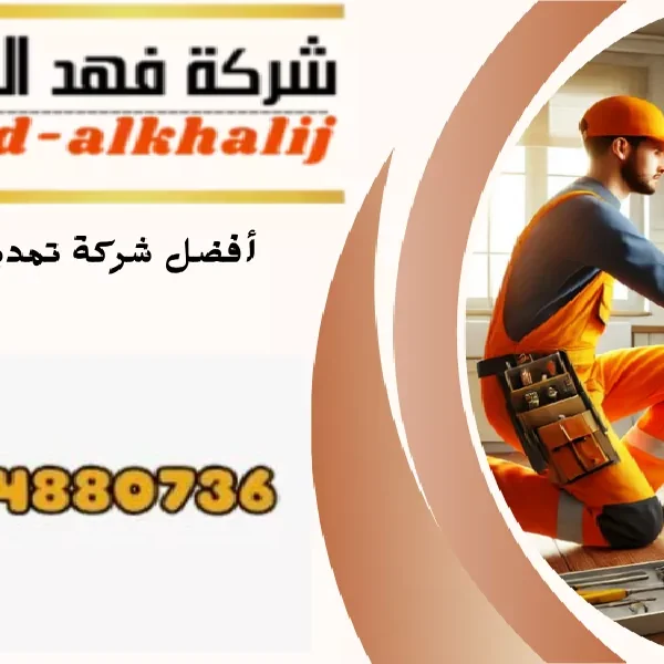 شركة تمديد غاز ظهران الجنوب