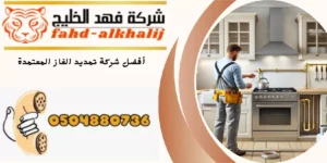 شركة تمديد غاز ظهران الجنوب