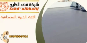 شركة عزل اسطح بللسمر