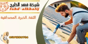 شركة عزل اسطح وادي ابن هشبل