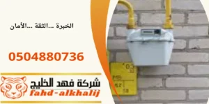 شركة تمديد غاز الدرب