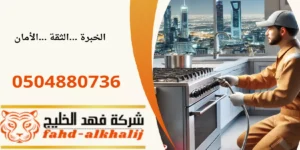 شركة تمديد غاز الريث