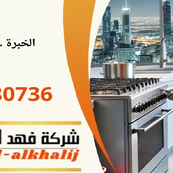 شركة تمديد غاز الريث