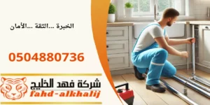 شركة تمديد غاز الريث