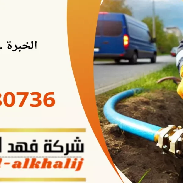 شركة تمديد غاز وادي ابن هشبل