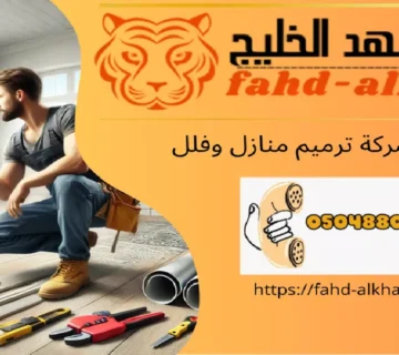 شركة ترميم منازل جازان