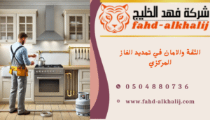 شركة تمديد غاز السودة