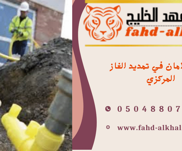 شركة تمديد غاز الشقيق