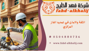 شركة تمديد غاز القحمة