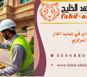 شركة تمديد غاز القحمة