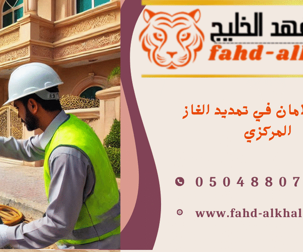شركة تمديد غاز القحمة