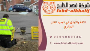 شركة تمديد غاز جازان