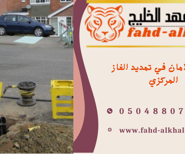 شركة تمديد غاز جازان