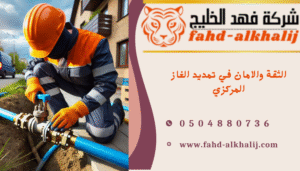 شركة تمديد غاز رجال