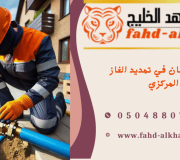 شركة تمديد غاز رجال