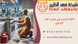 شركة تمديد غاز رجال