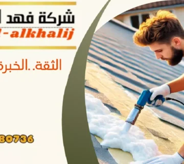شركة عزل اسطح طريب