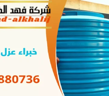 شركة عزل خزانات جازان