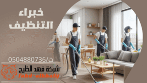 فنيين الشركة وخبرة وثقة وأمانة