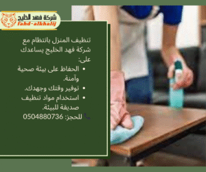 شركة تنظيف فلل بالرياض