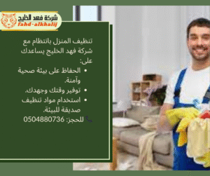 شركة تنظيف مكاتب