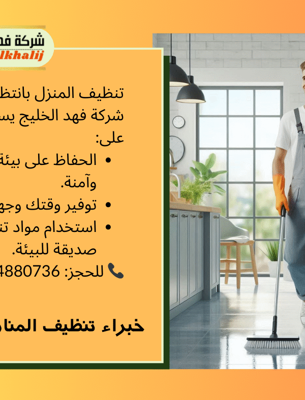 خبراء التنظيف