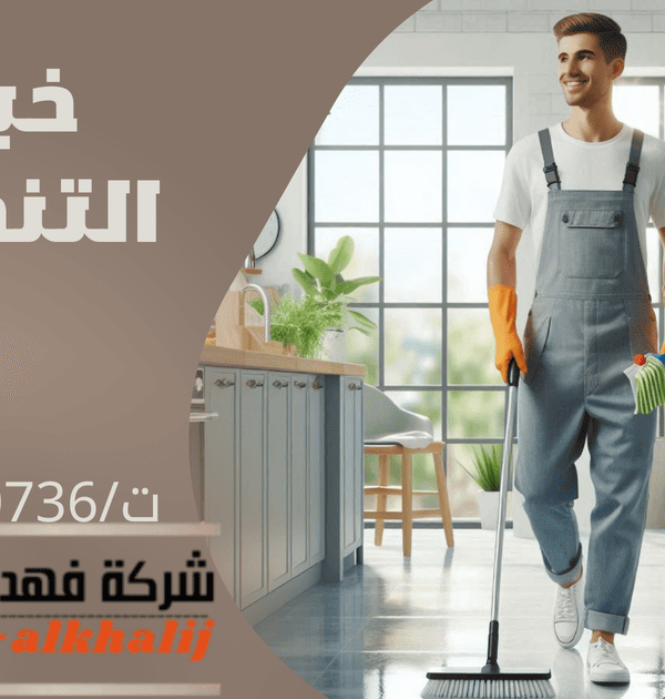 غسيل سيراميك