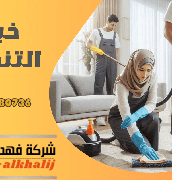 غسيل مجالس